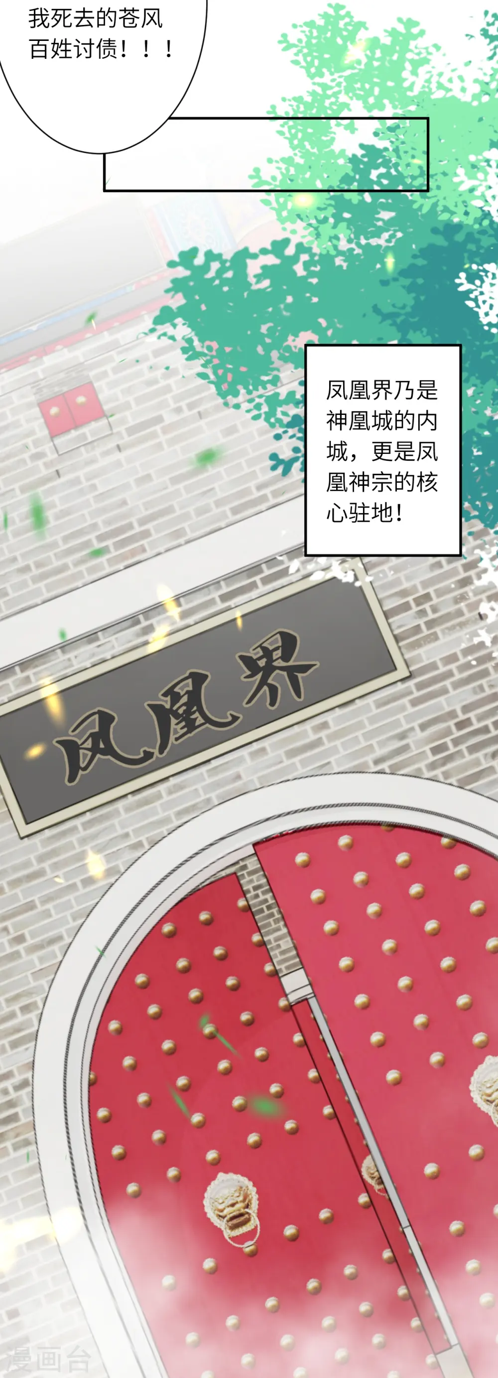 第400话 再遇凤横空 第12页