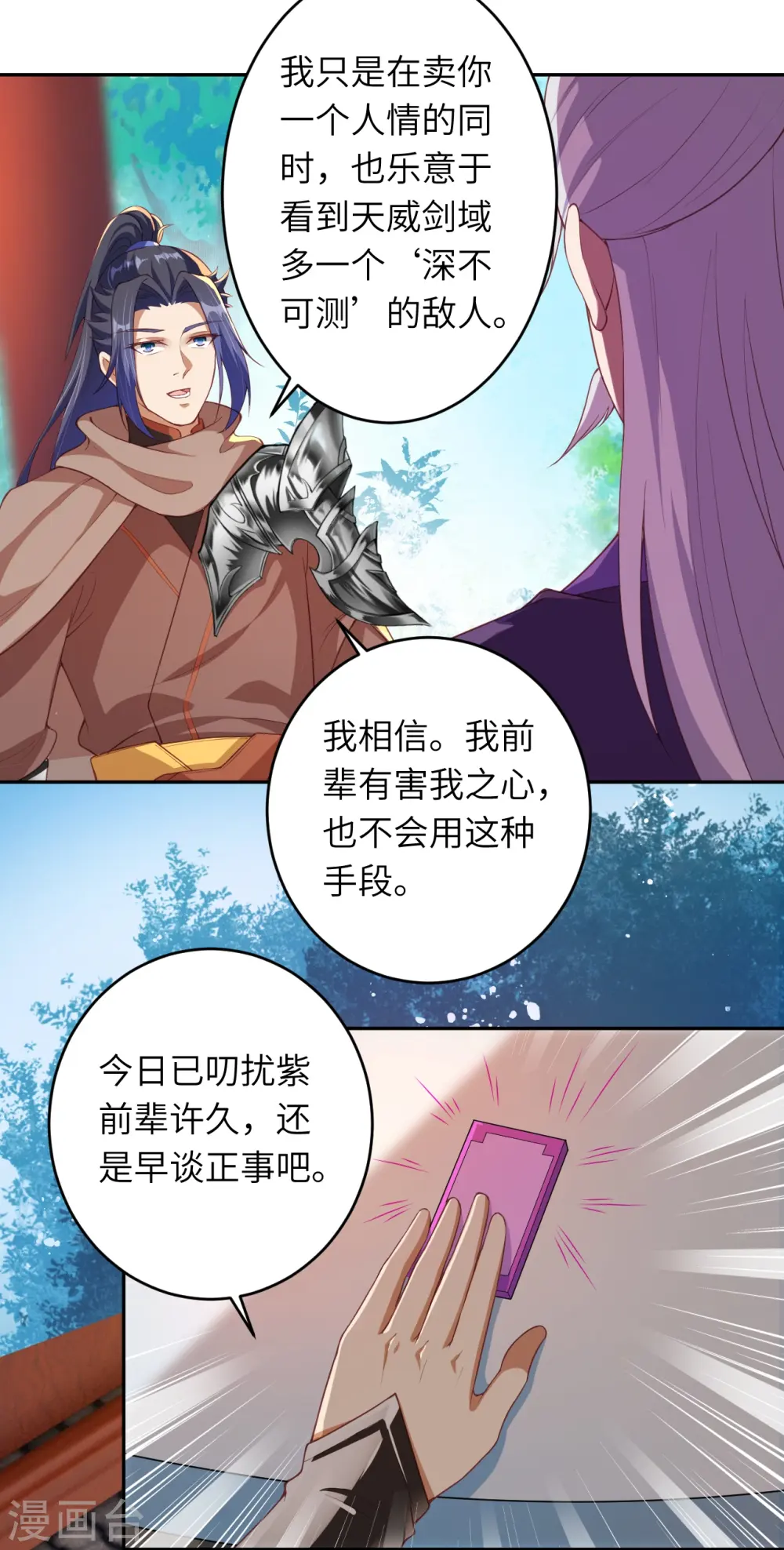 第398话 幽冥婆罗花 第3页