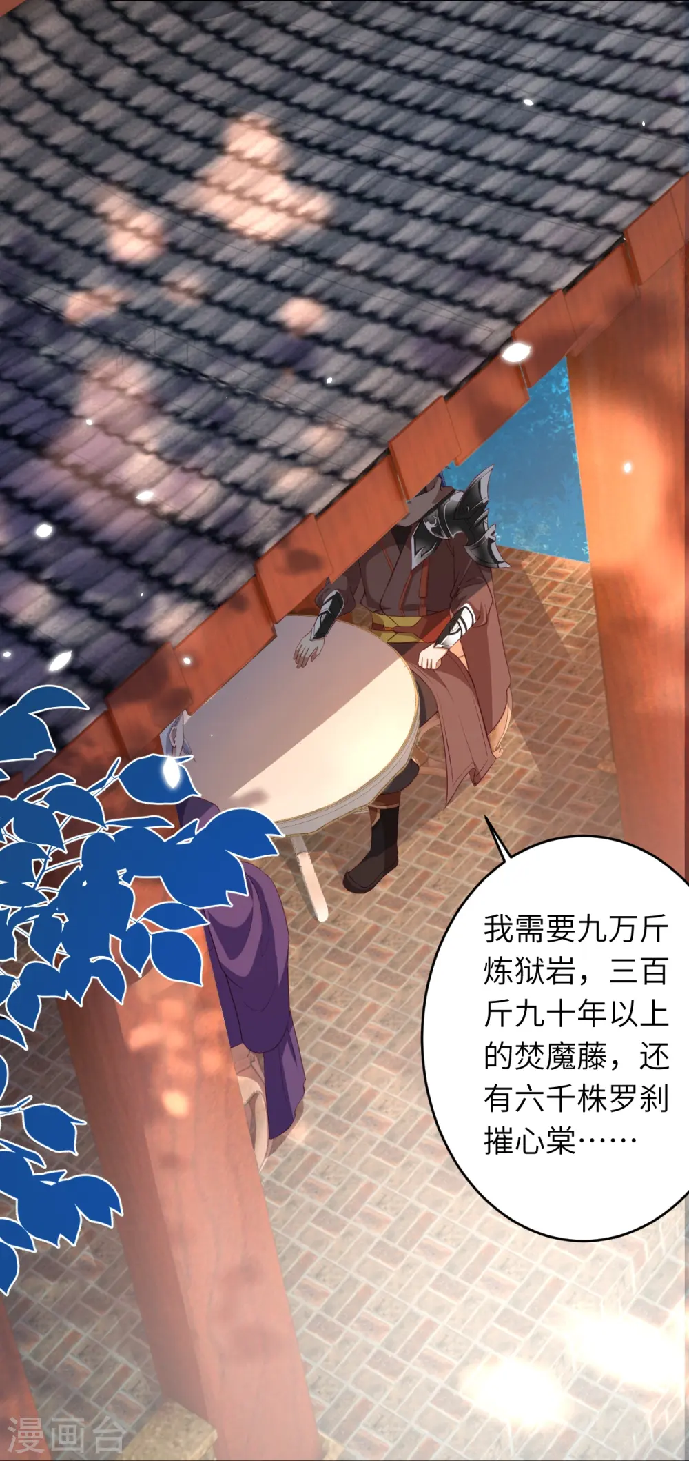 第398话 幽冥婆罗花 第4页
