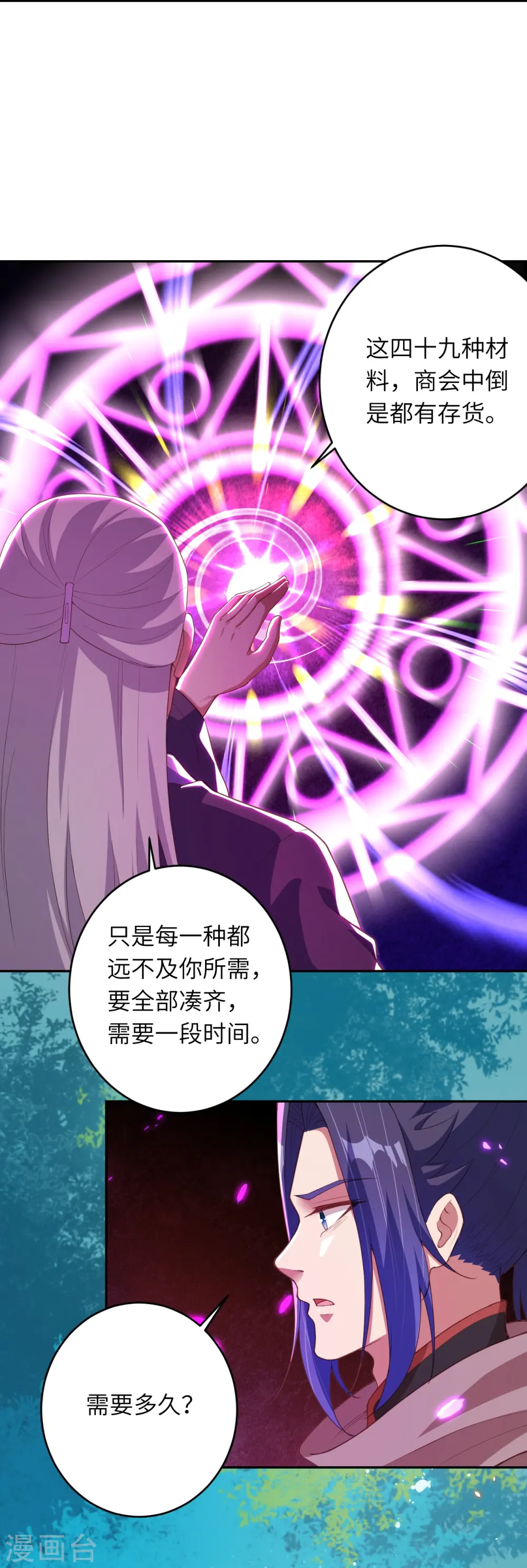 第398话 幽冥婆罗花 第5页