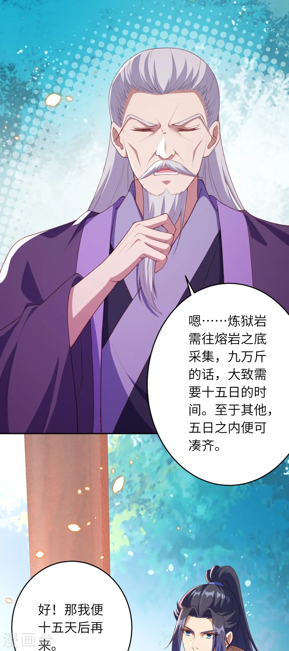 第398话 幽冥婆罗花 第6页