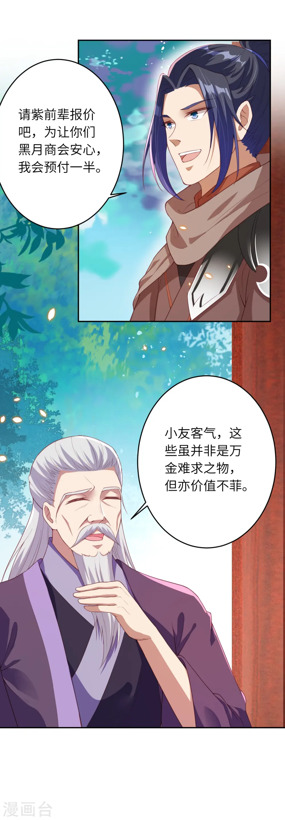 第398话 幽冥婆罗花 第8页