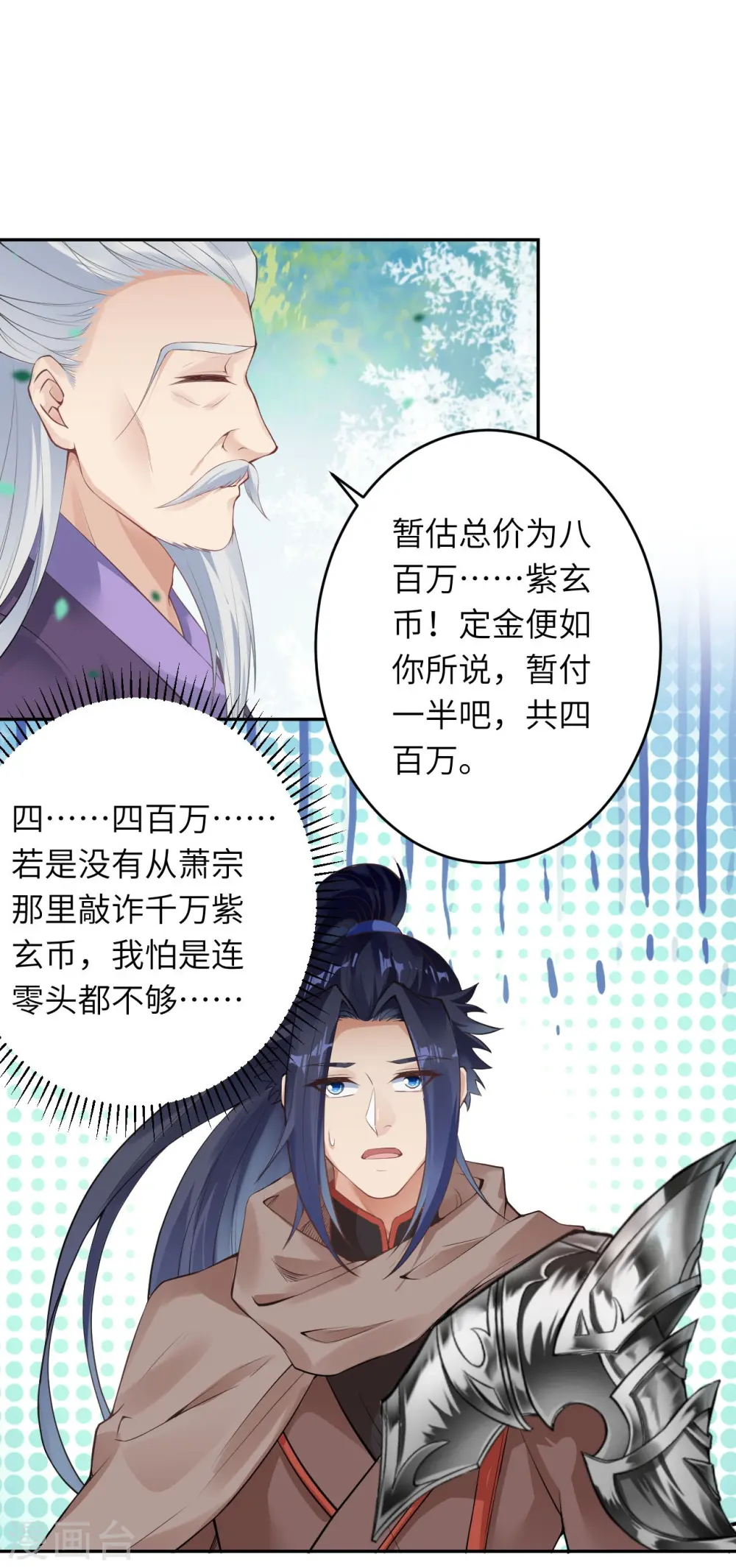 第398话 幽冥婆罗花 第9页