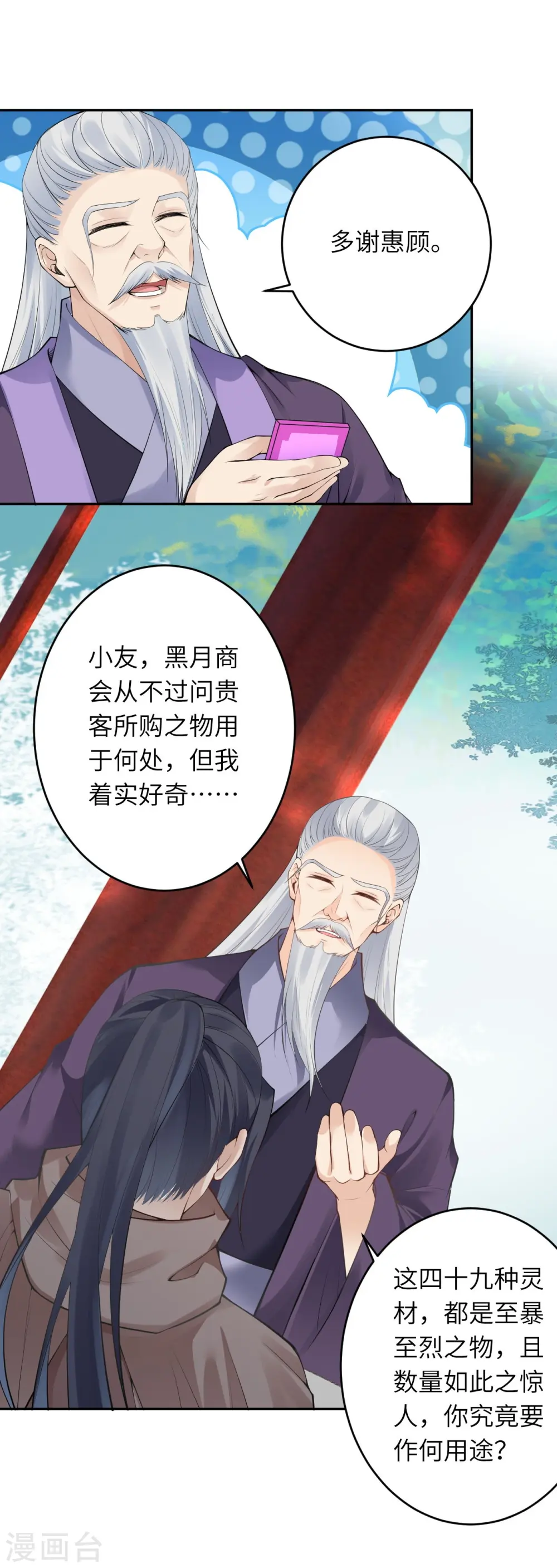第398话 幽冥婆罗花 第11页