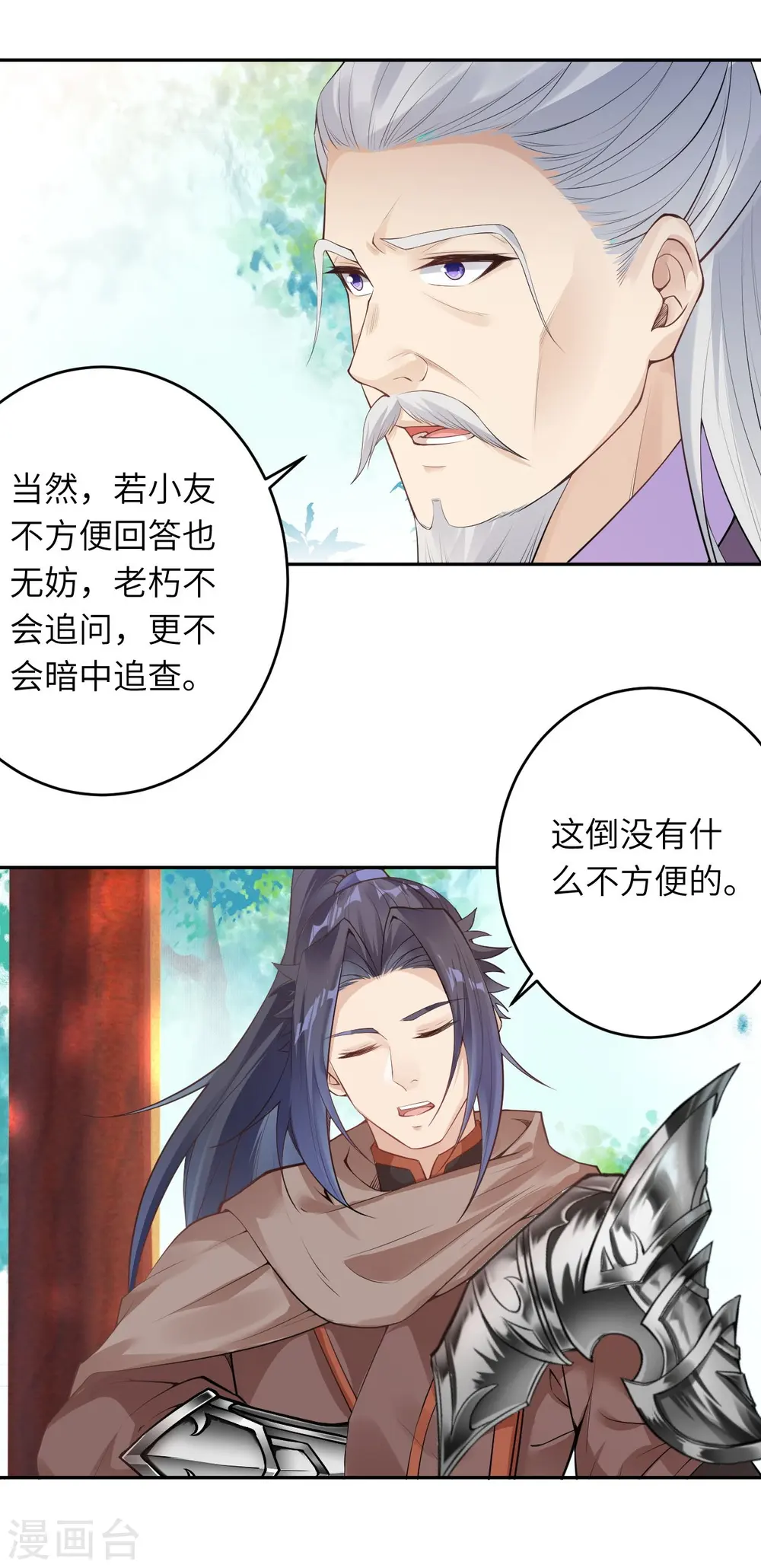 第398话 幽冥婆罗花 第12页