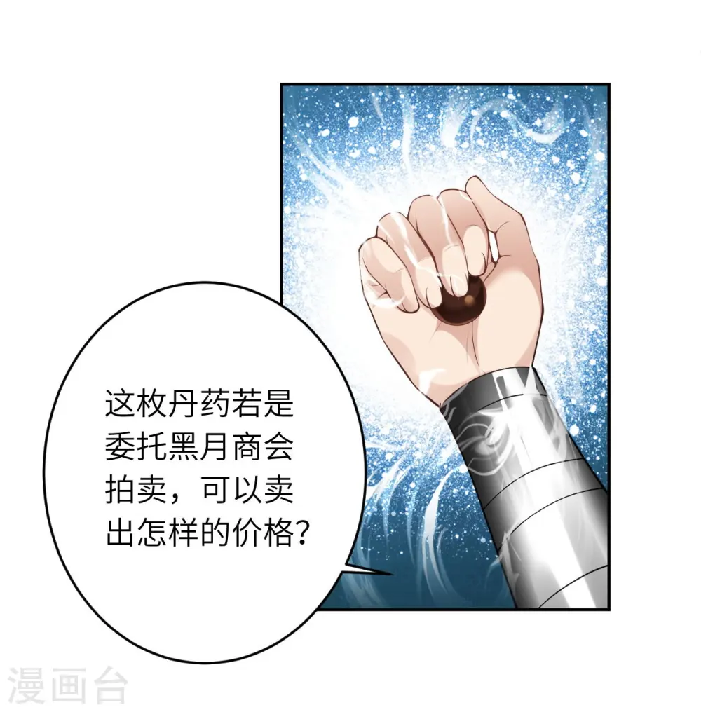 第398话 幽冥婆罗花 第13页