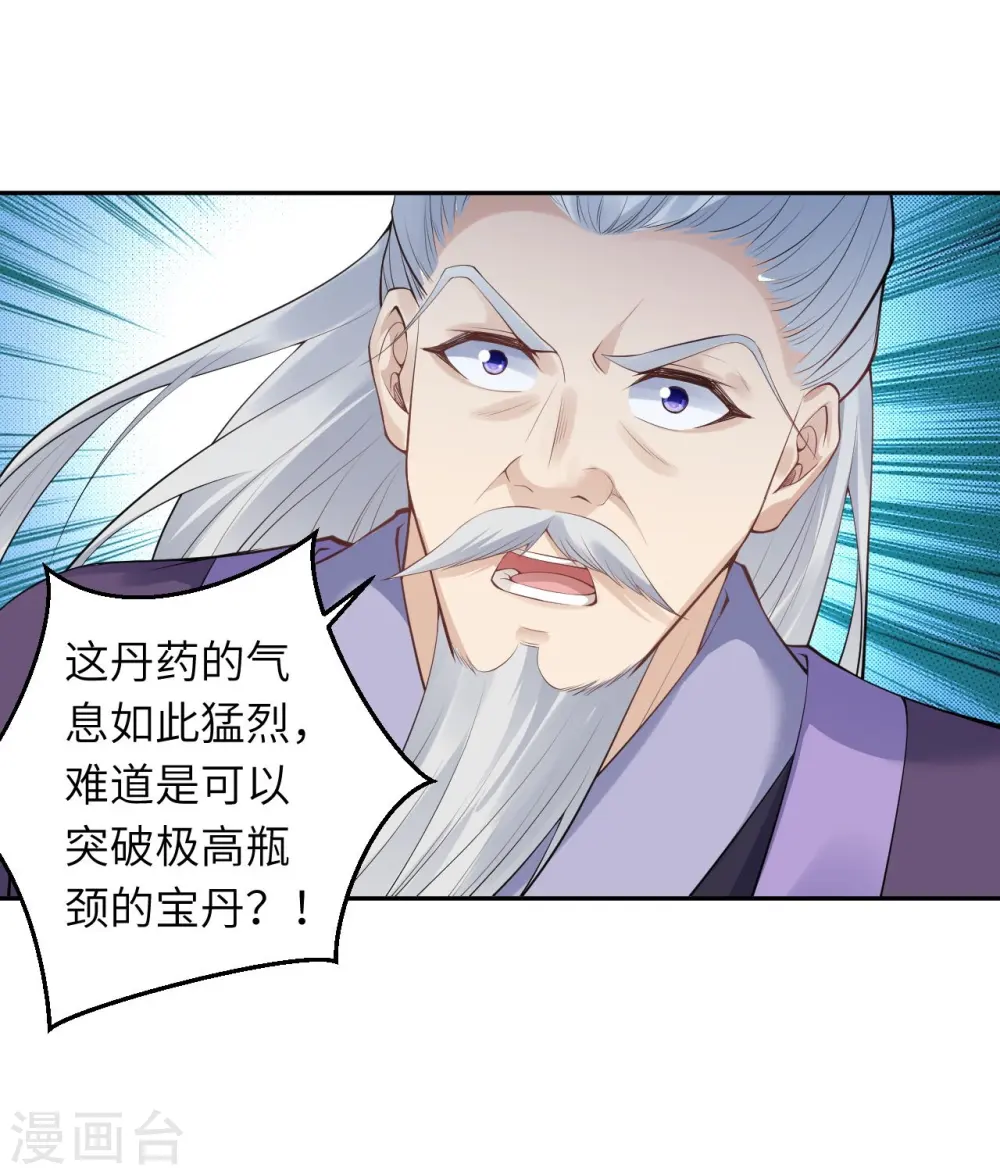 第398话 幽冥婆罗花 第15页