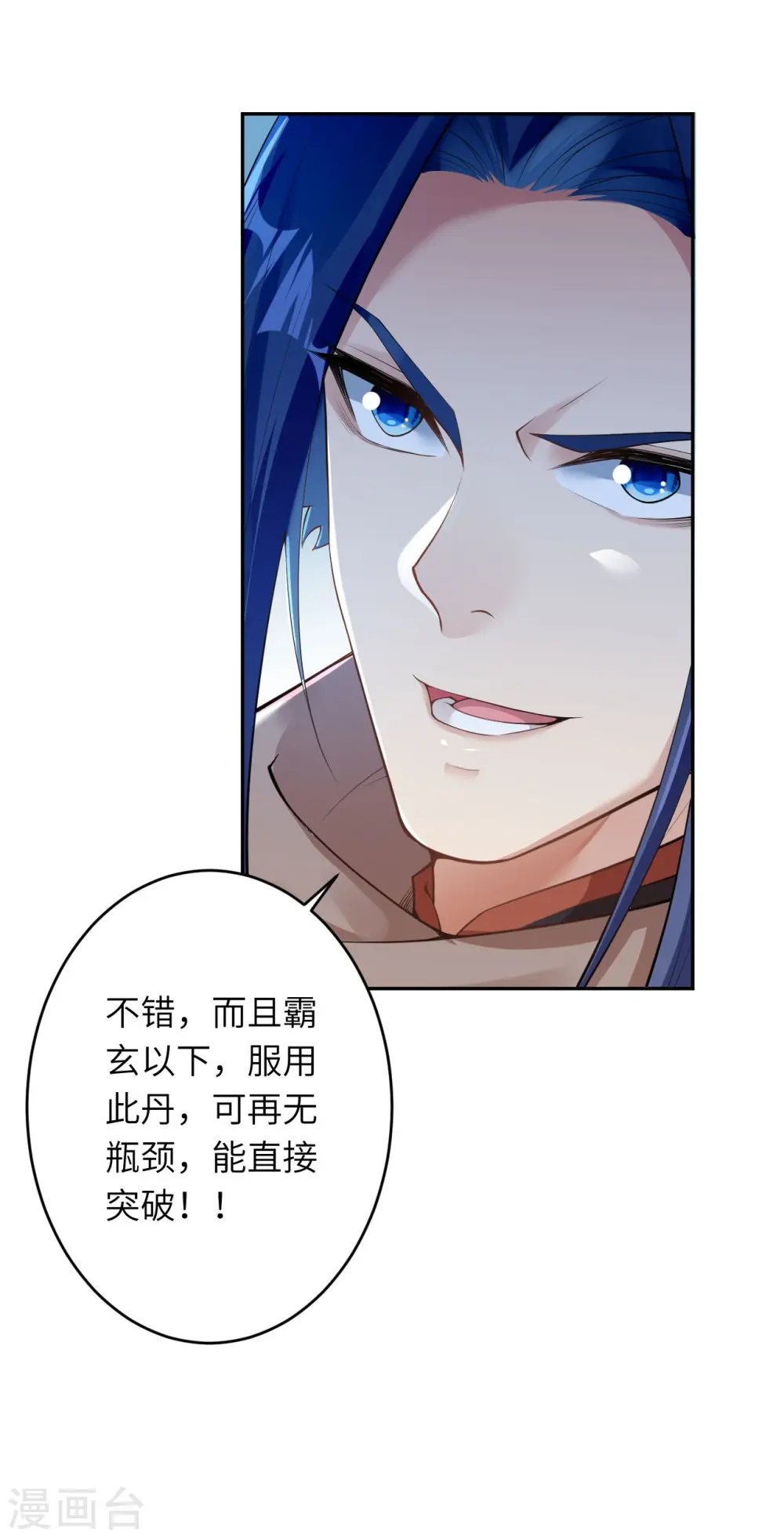 第398话 幽冥婆罗花 第16页