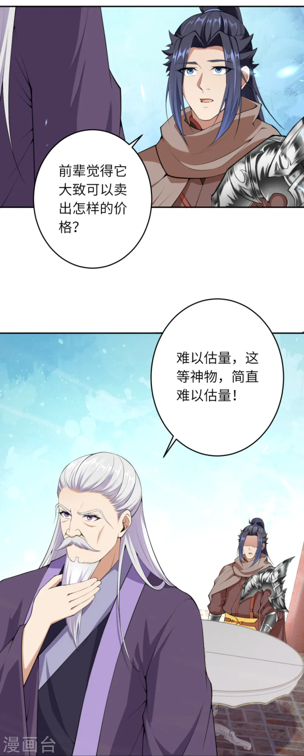 第398话 幽冥婆罗花 第18页