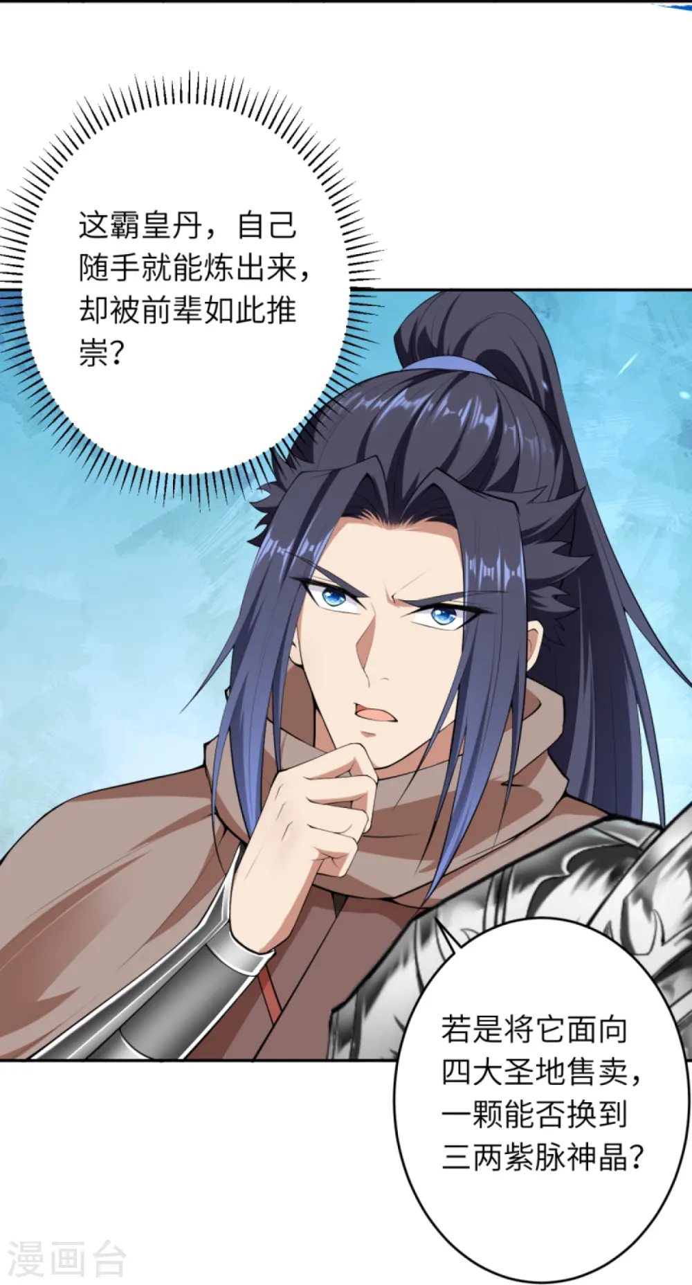 第398话 幽冥婆罗花 第19页