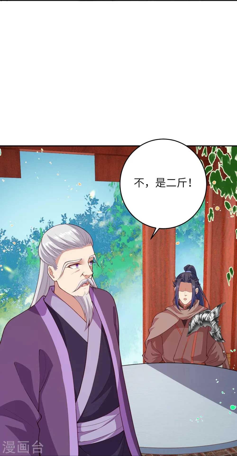 第398话 幽冥婆罗花 第22页