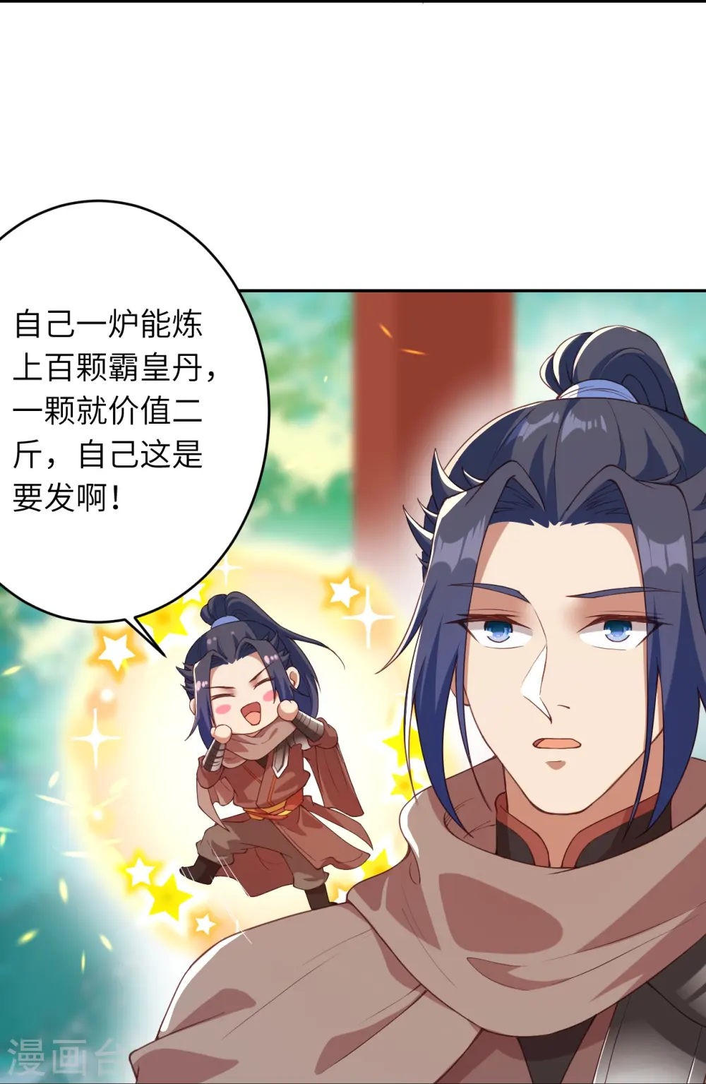 第398话 幽冥婆罗花 第23页