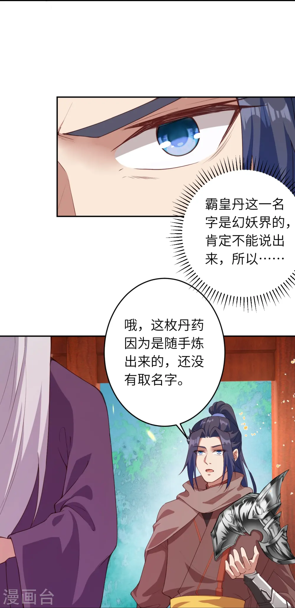 第398话 幽冥婆罗花 第25页