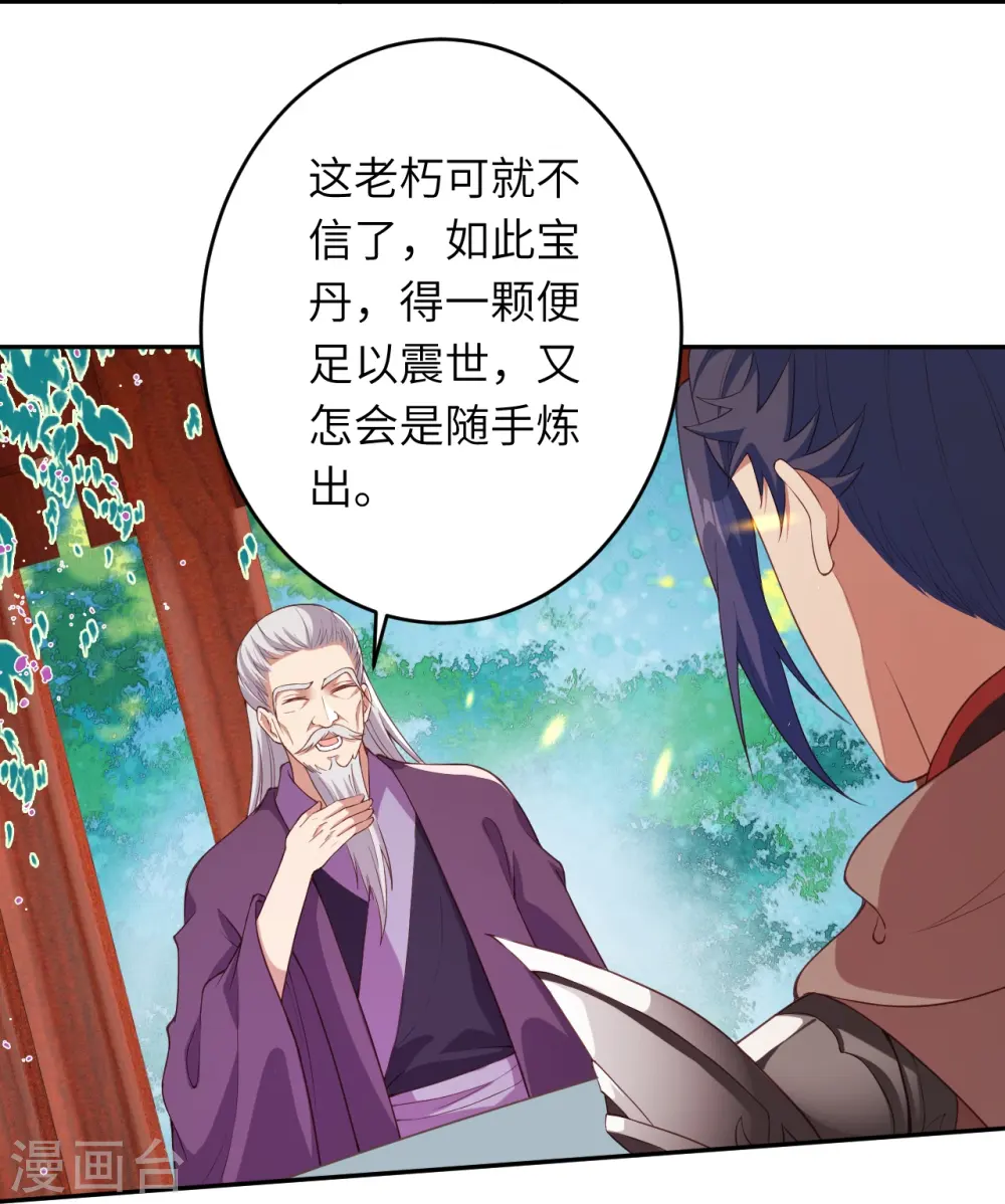 第398话 幽冥婆罗花 第26页