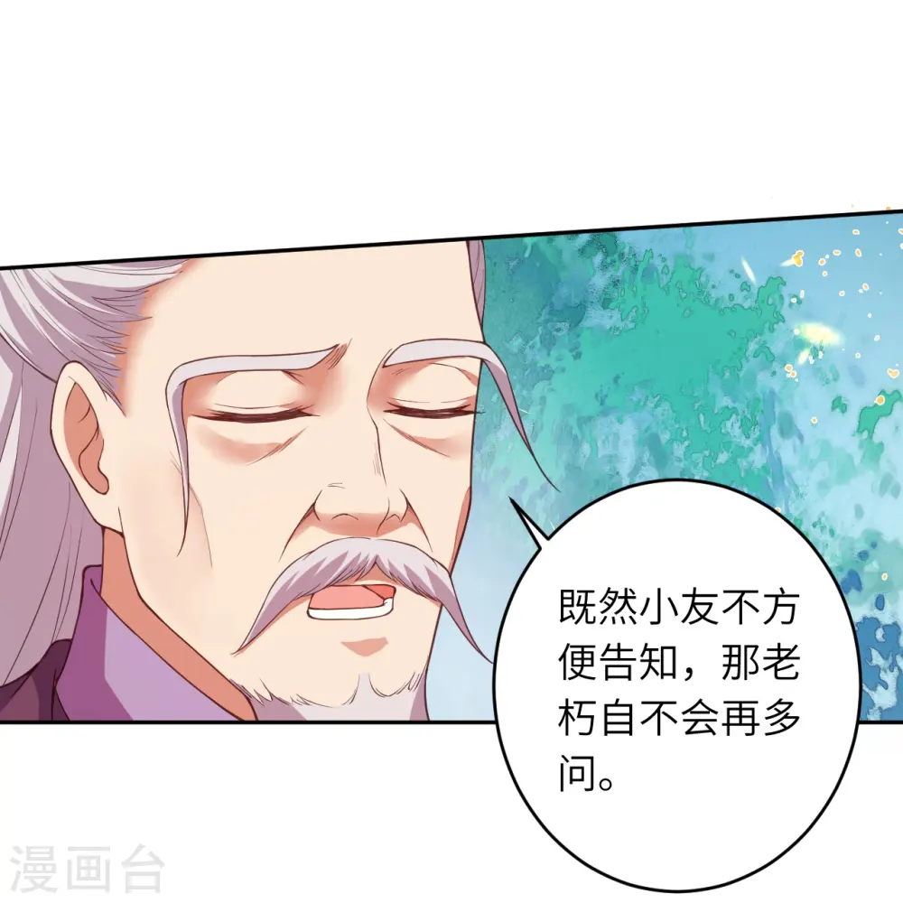 第398话 幽冥婆罗花 第27页