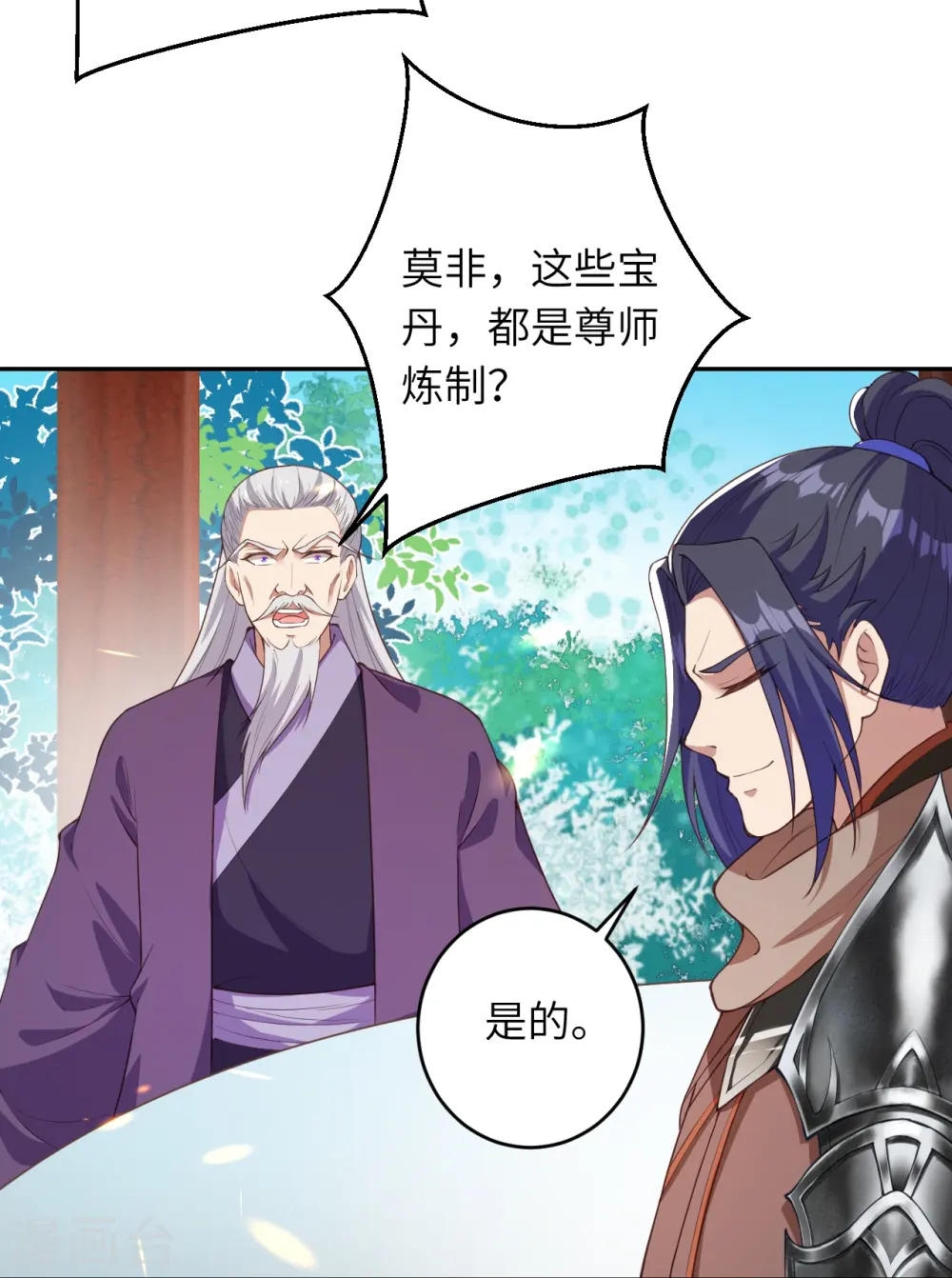 第398话 幽冥婆罗花 第32页