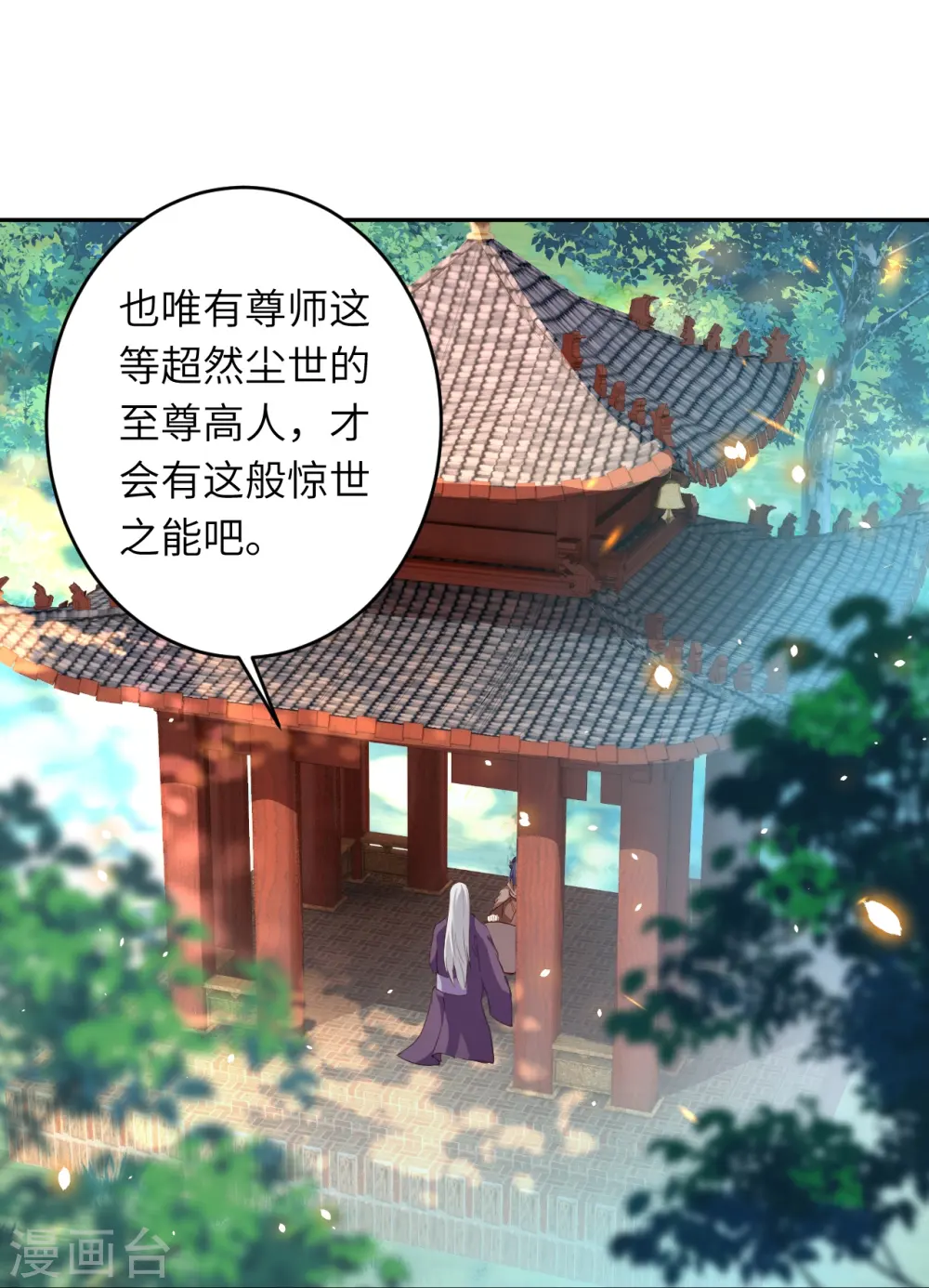 第398话 幽冥婆罗花 第34页
