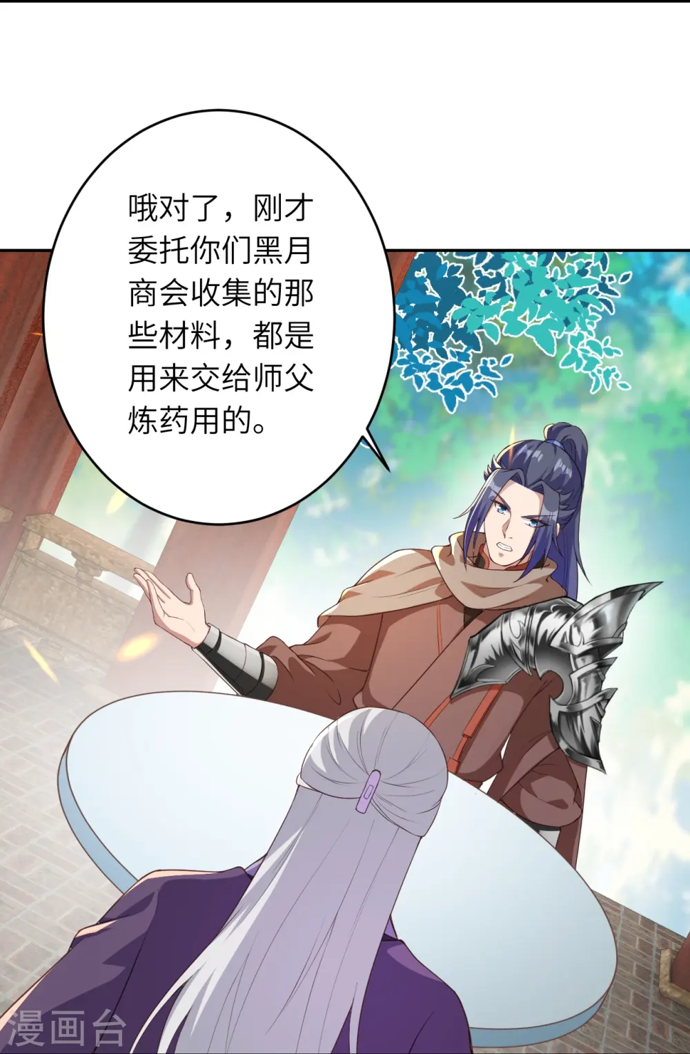 第398话 幽冥婆罗花 第35页