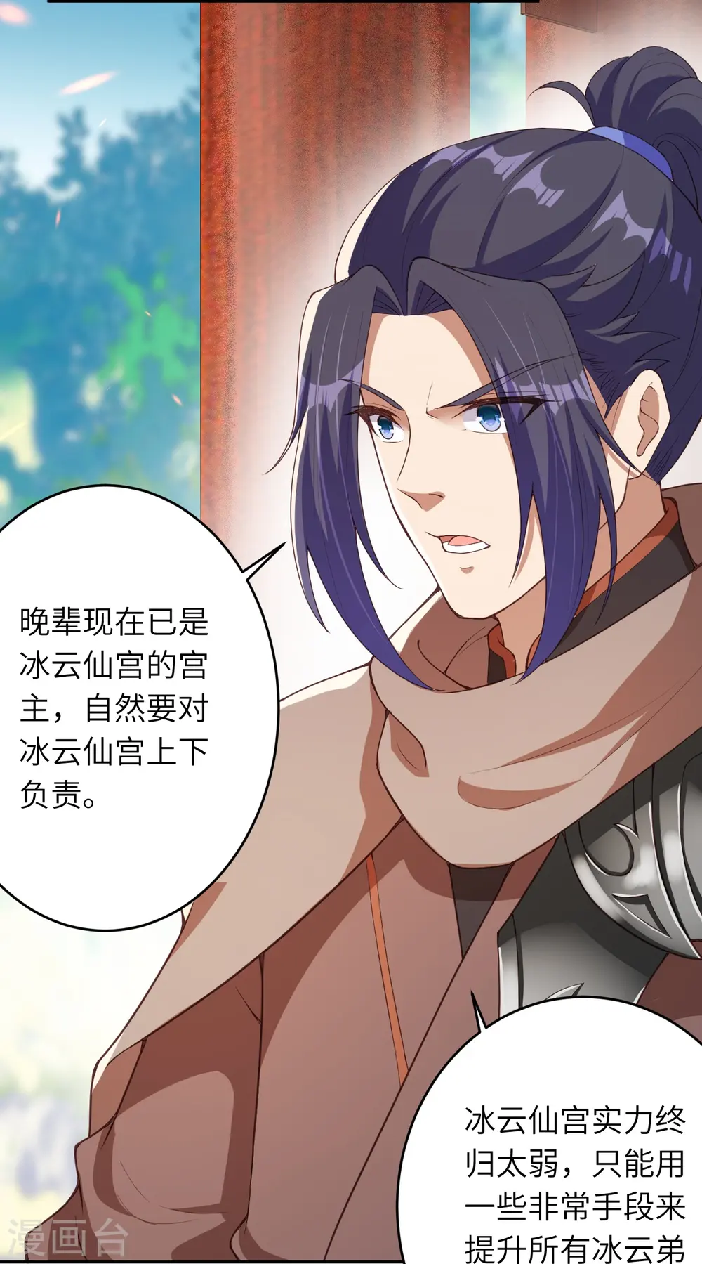 第398话 幽冥婆罗花 第38页