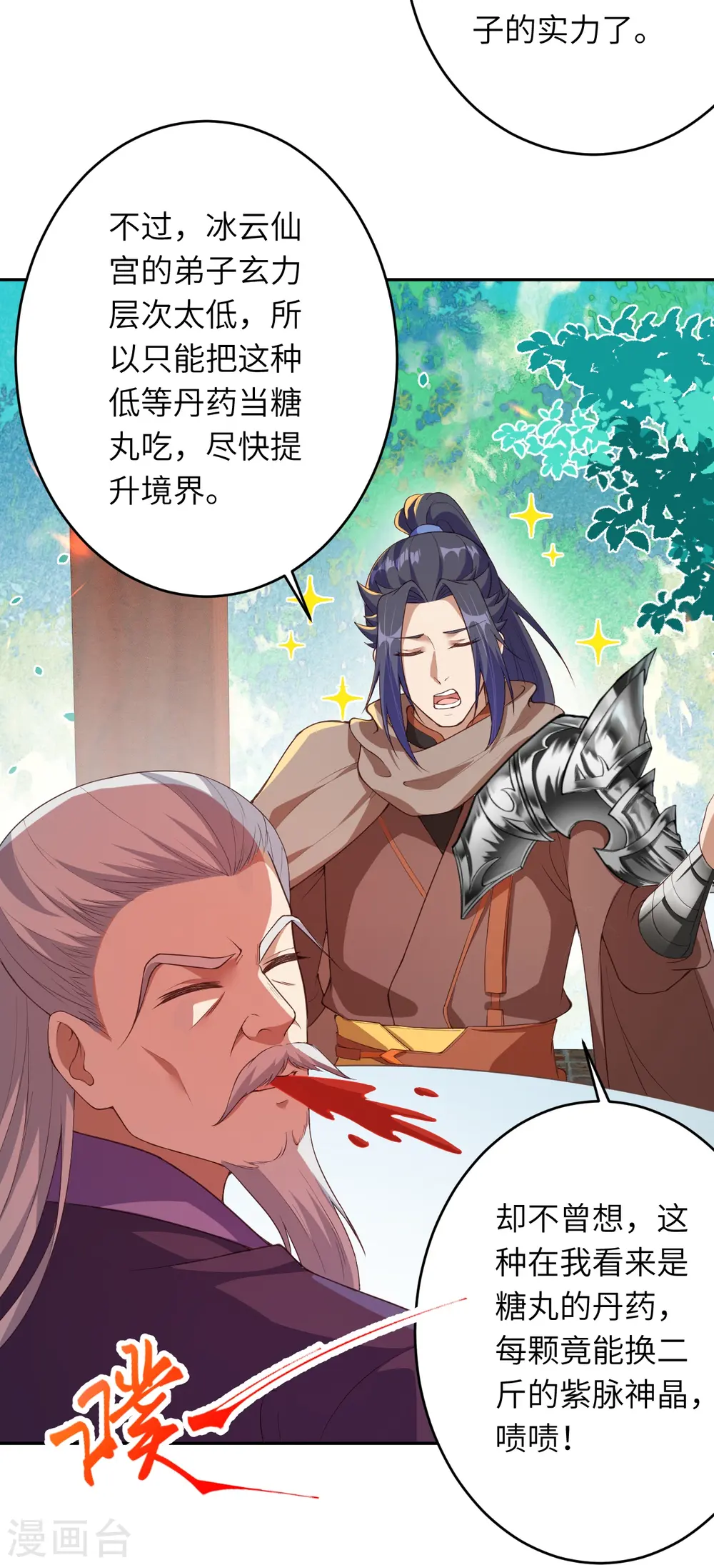 第398话 幽冥婆罗花 第39页
