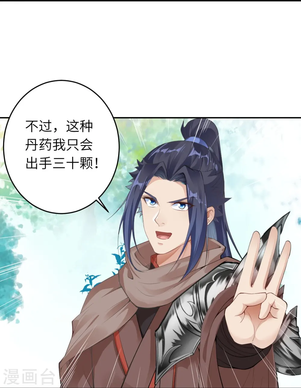 第398话 幽冥婆罗花 第41页