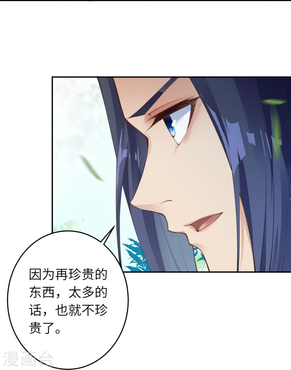 第398话 幽冥婆罗花 第42页