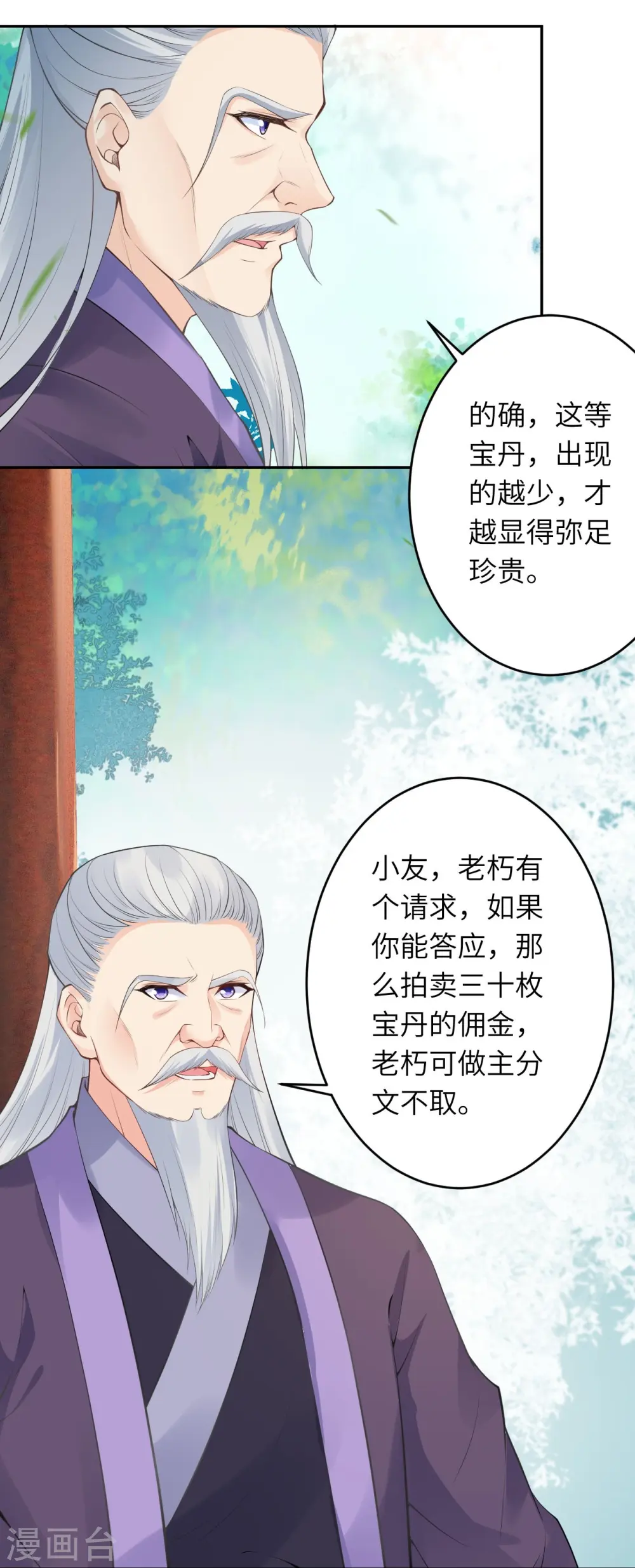 第398话 幽冥婆罗花 第43页