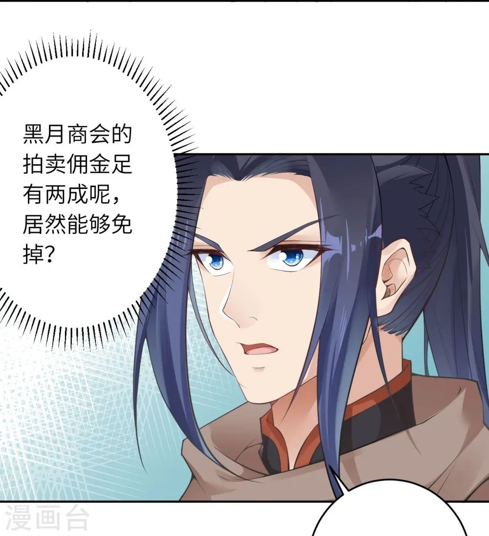 第398话 幽冥婆罗花 第44页