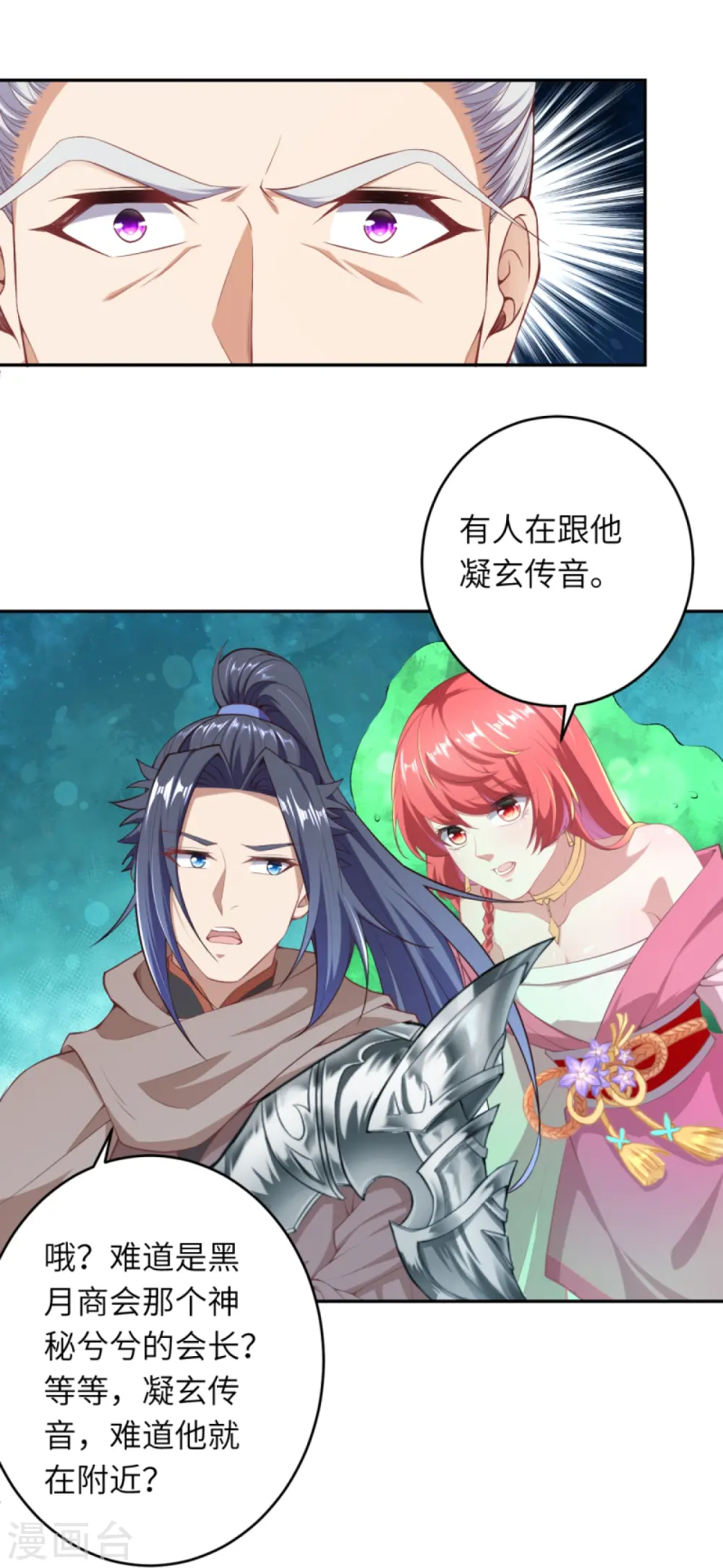 第398话 幽冥婆罗花 第49页