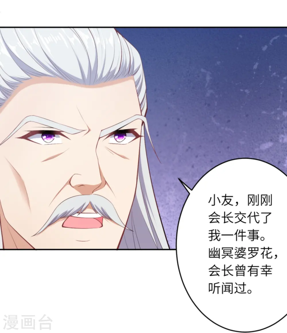 第398话 幽冥婆罗花 第50页