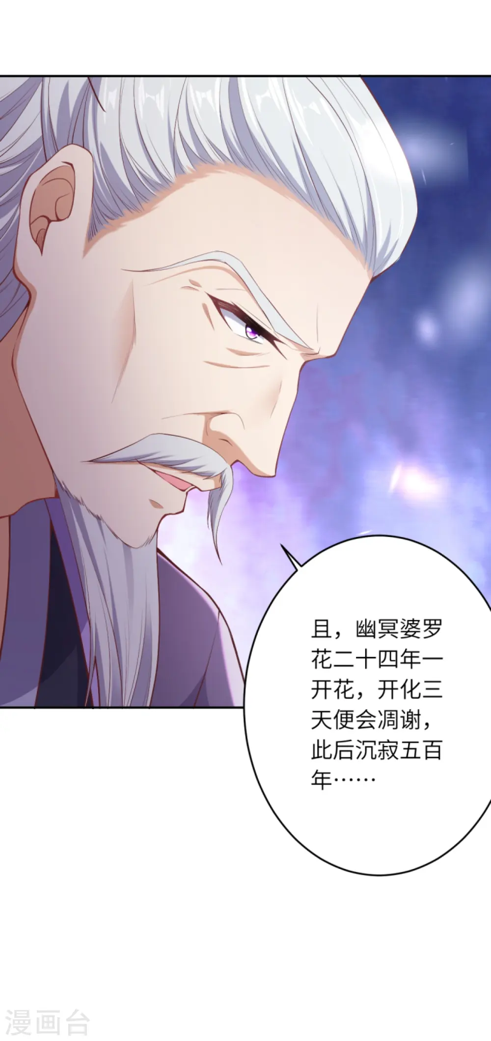 第398话 幽冥婆罗花 第52页