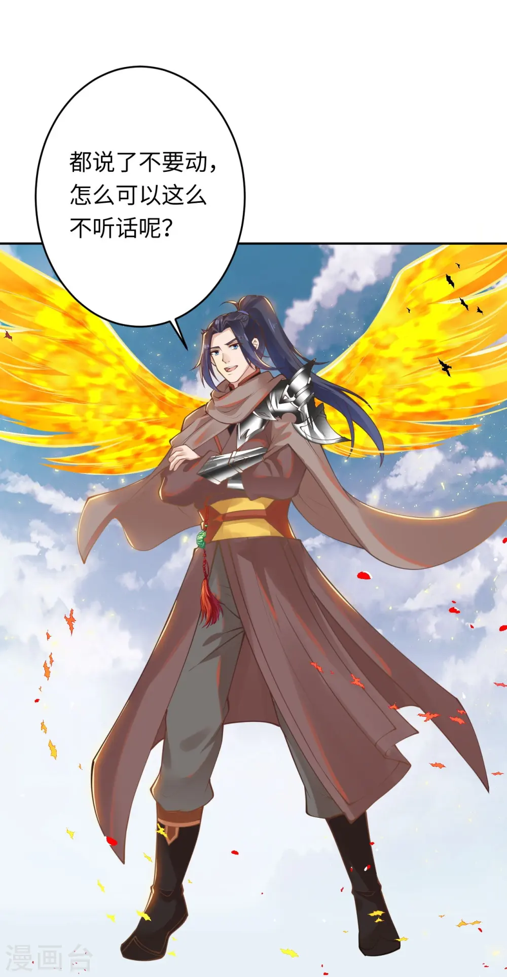 第401话 大魔头云澈 第1页