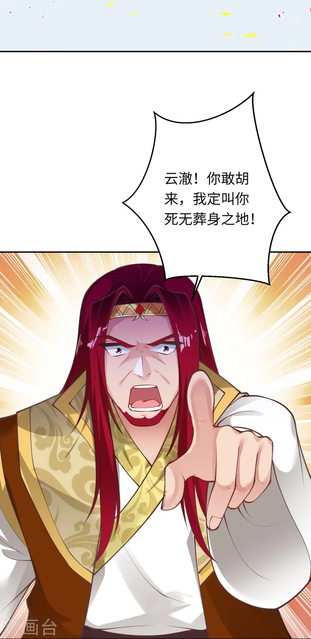 第401话 大魔头云澈 第2页