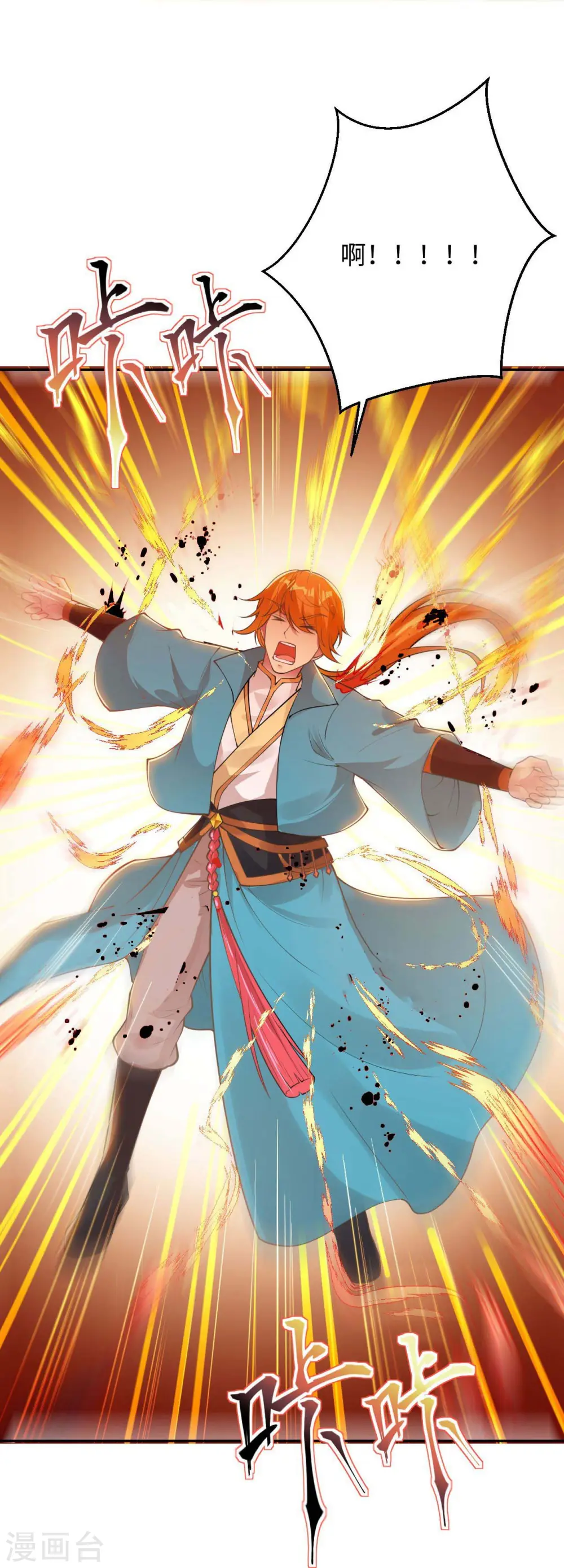 第401话 大魔头云澈 第4页