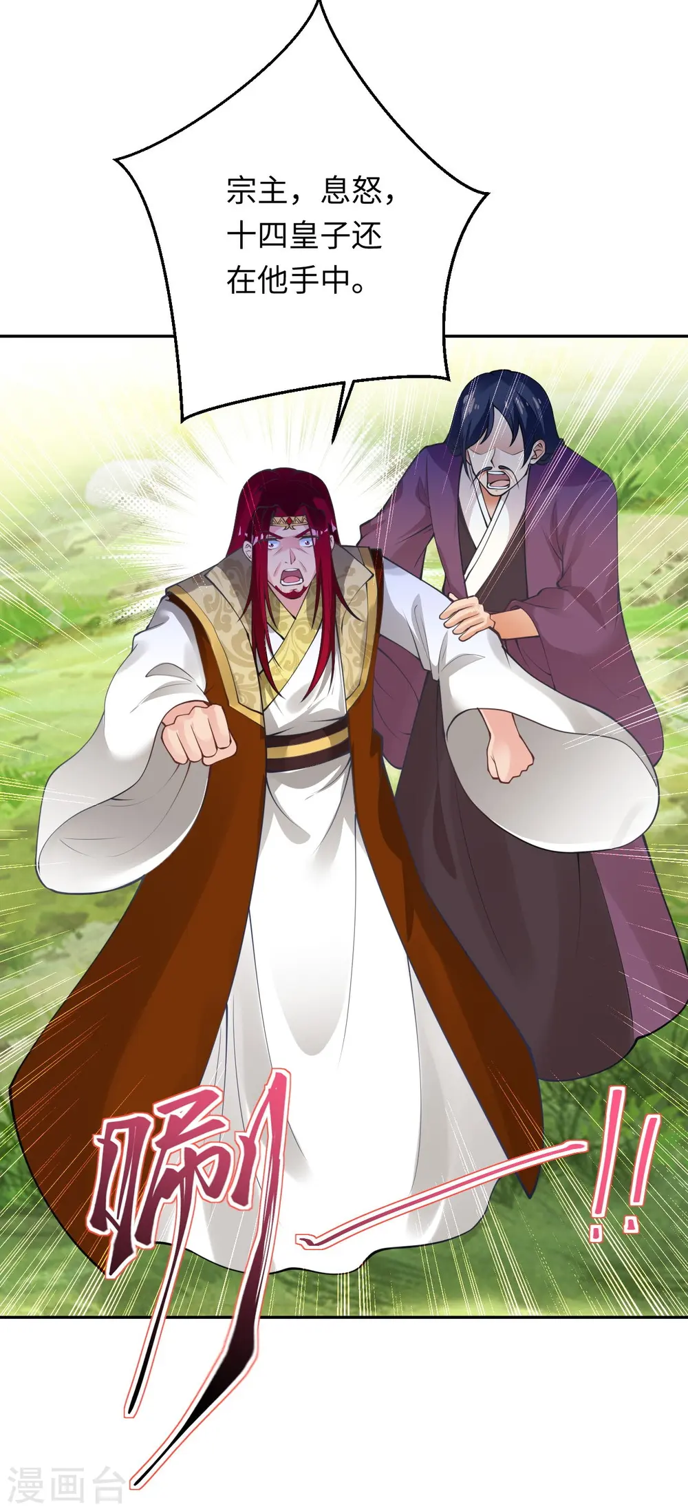 第401话 大魔头云澈 第6页