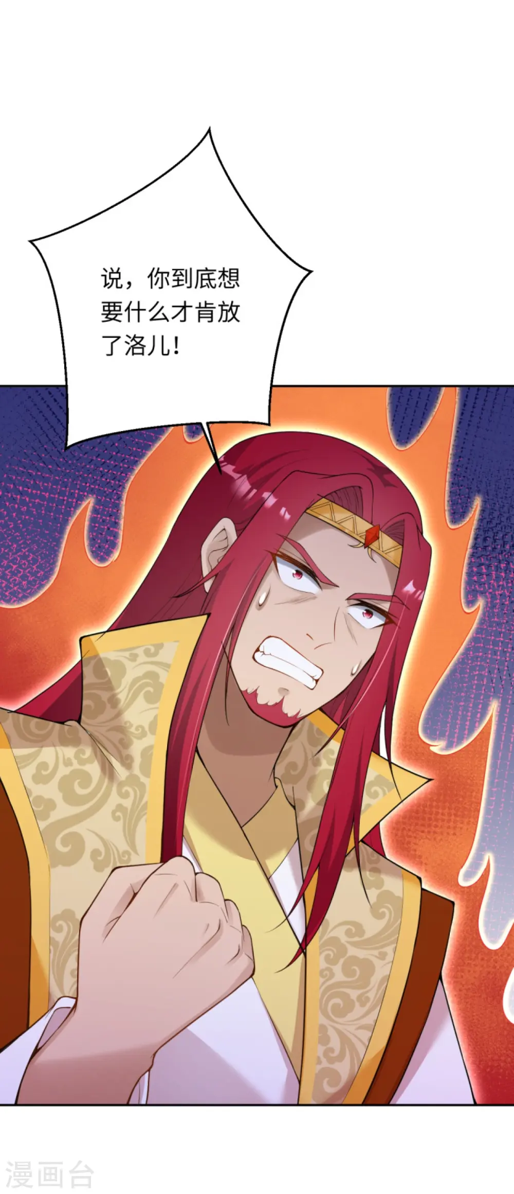 第401话 大魔头云澈 第7页
