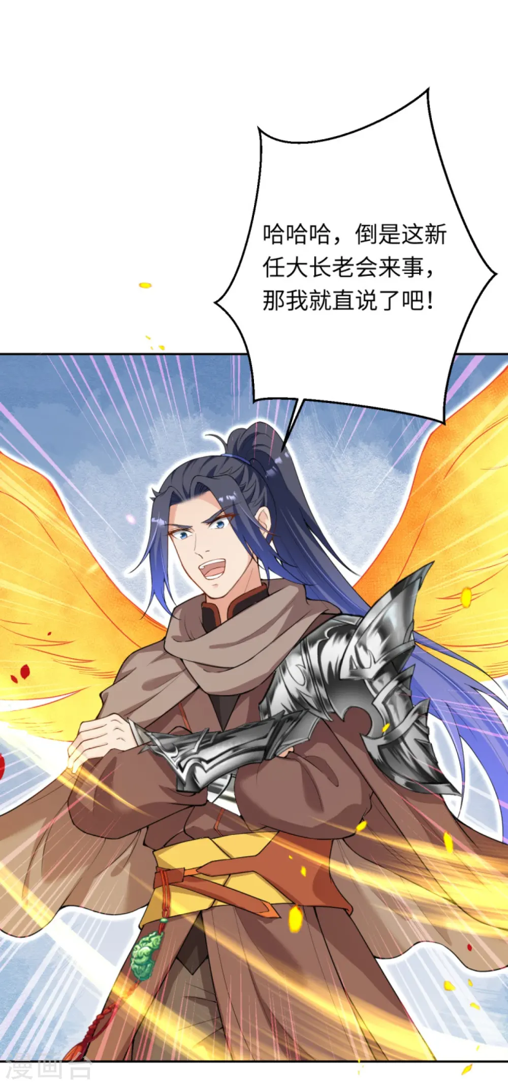第401话 大魔头云澈 第8页