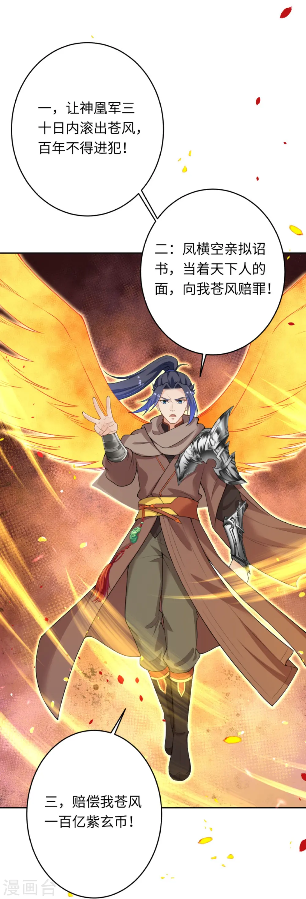第401话 大魔头云澈 第9页