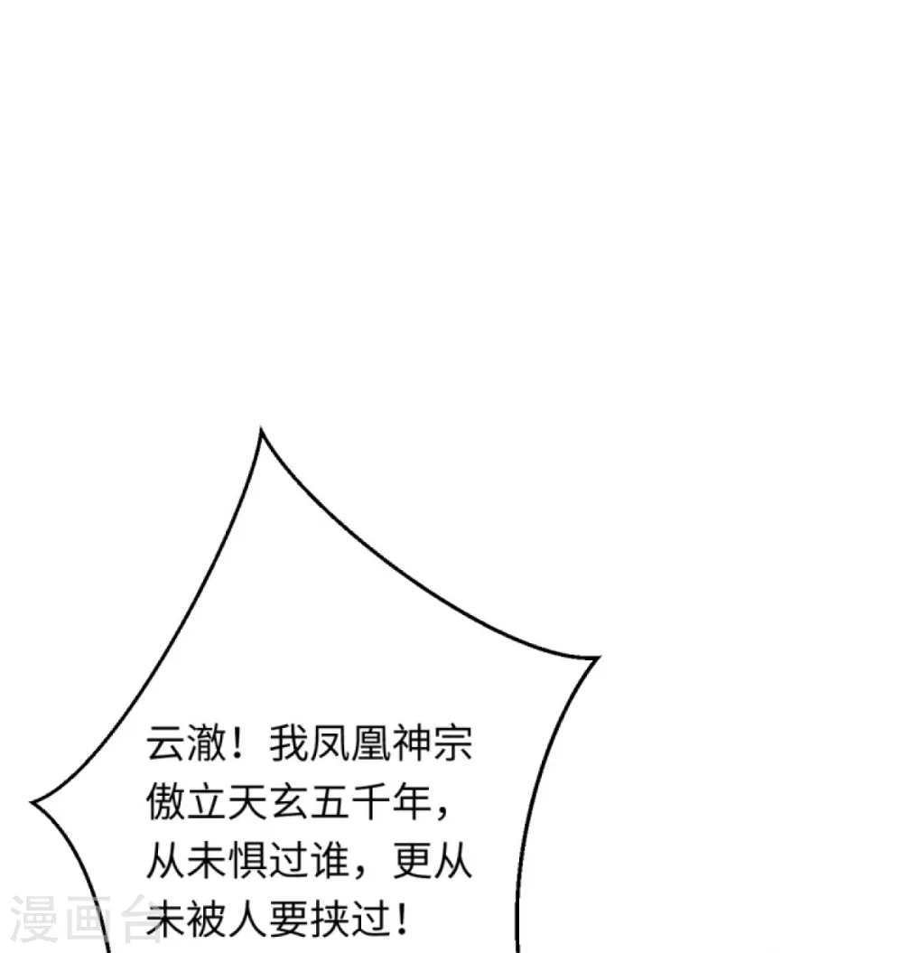 第401话 大魔头云澈 第12页