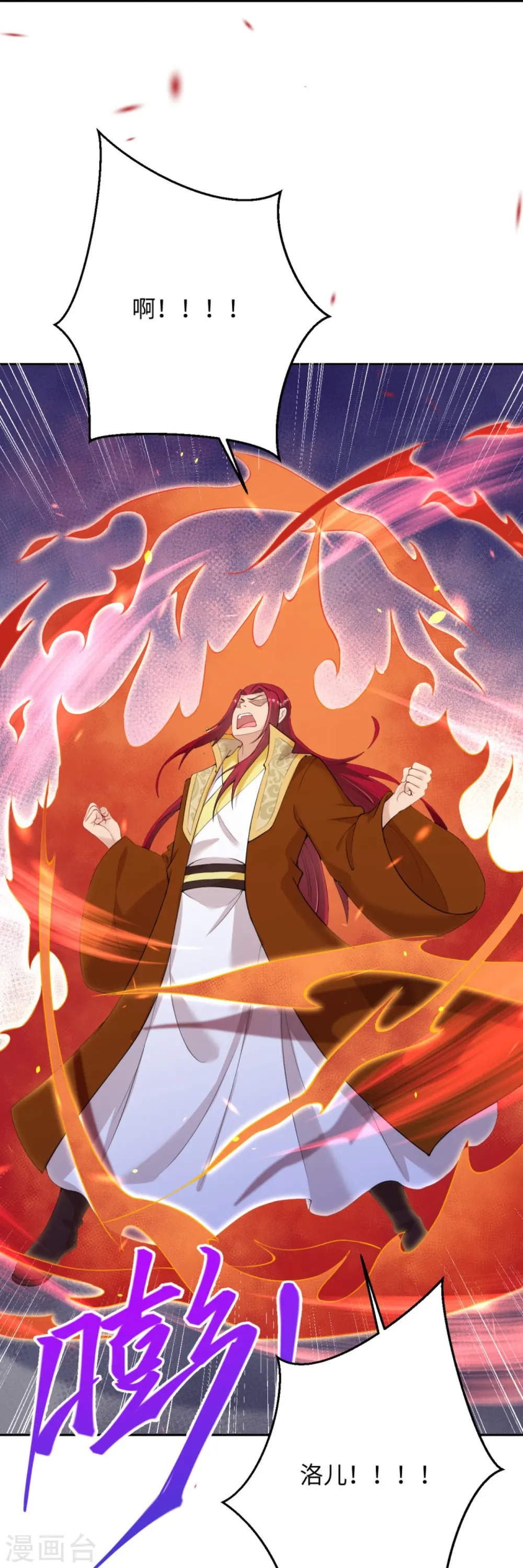第401话 大魔头云澈 第21页