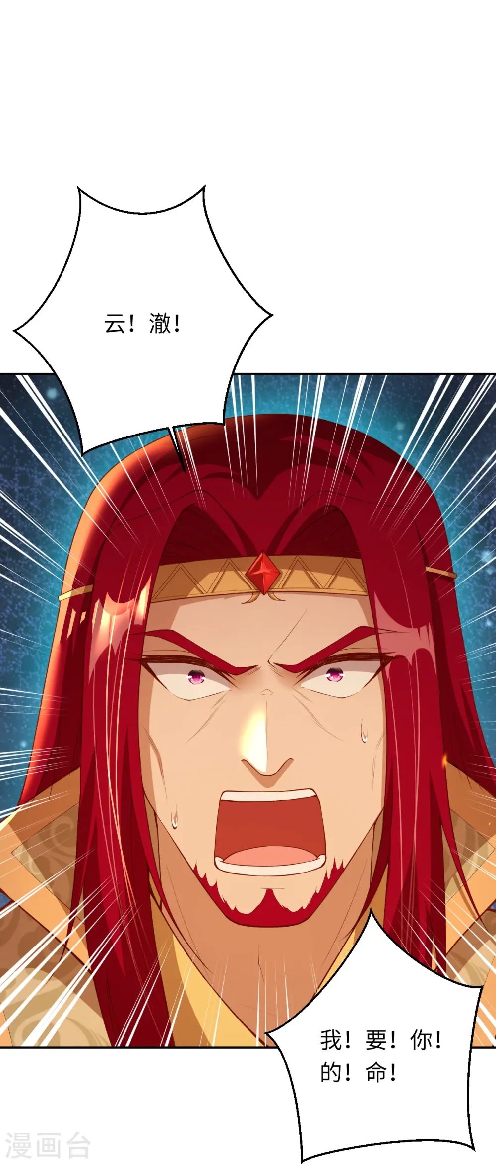 第401话 大魔头云澈 第23页