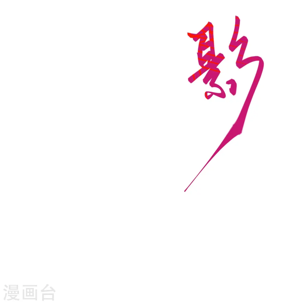 第401话 大魔头云澈 第29页