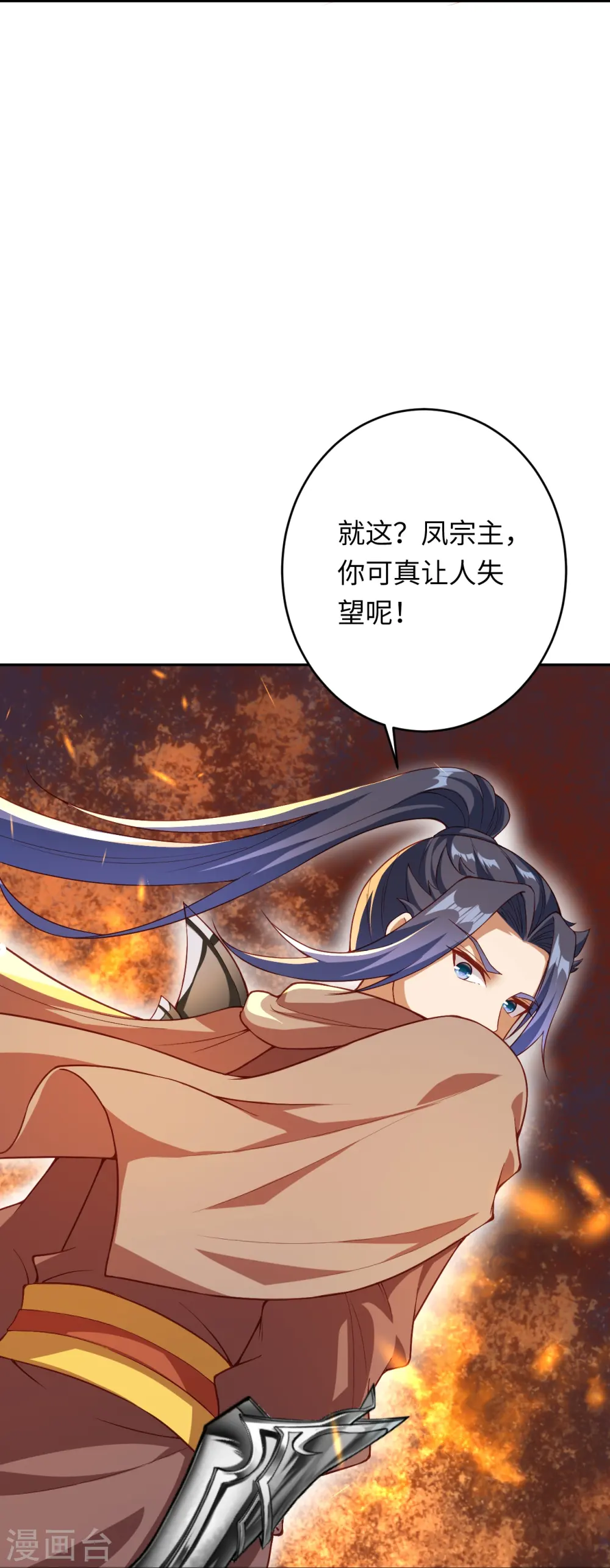第401话 大魔头云澈 第32页