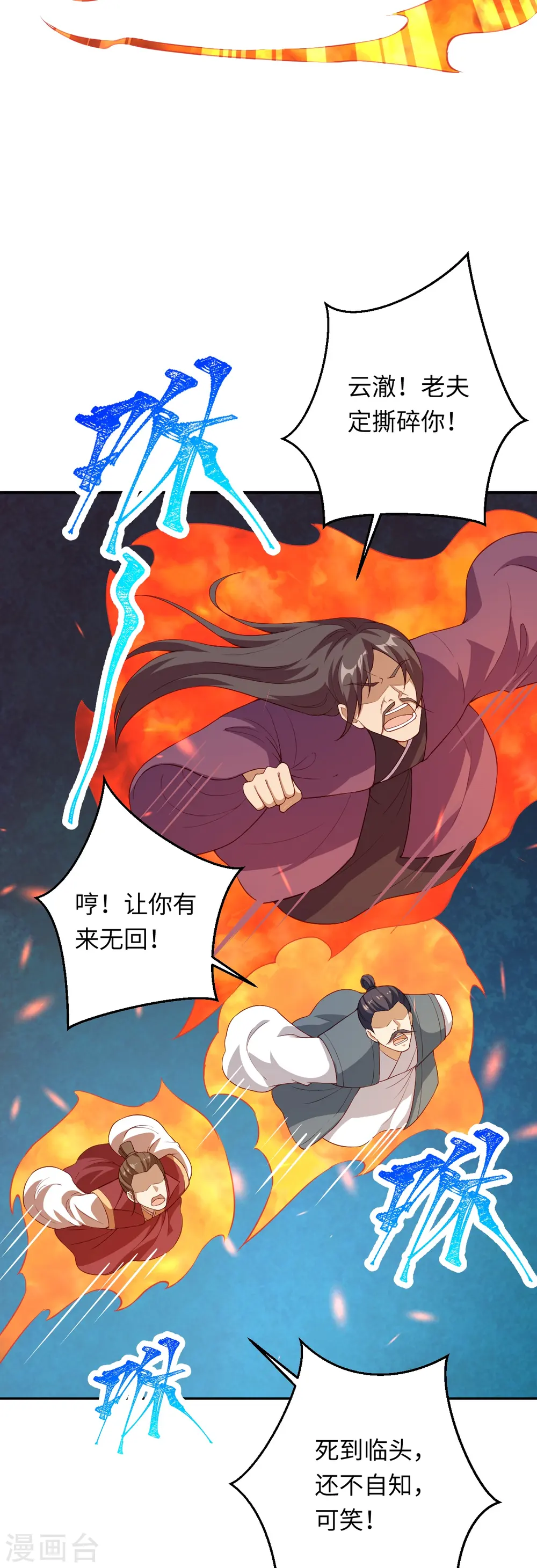 第401话 大魔头云澈 第34页
