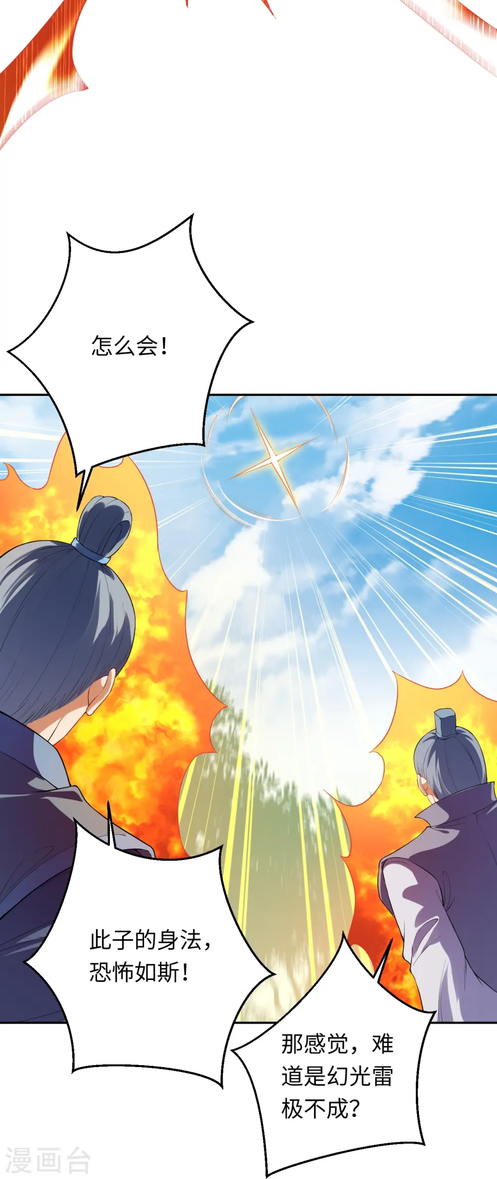 第401话 大魔头云澈 第40页