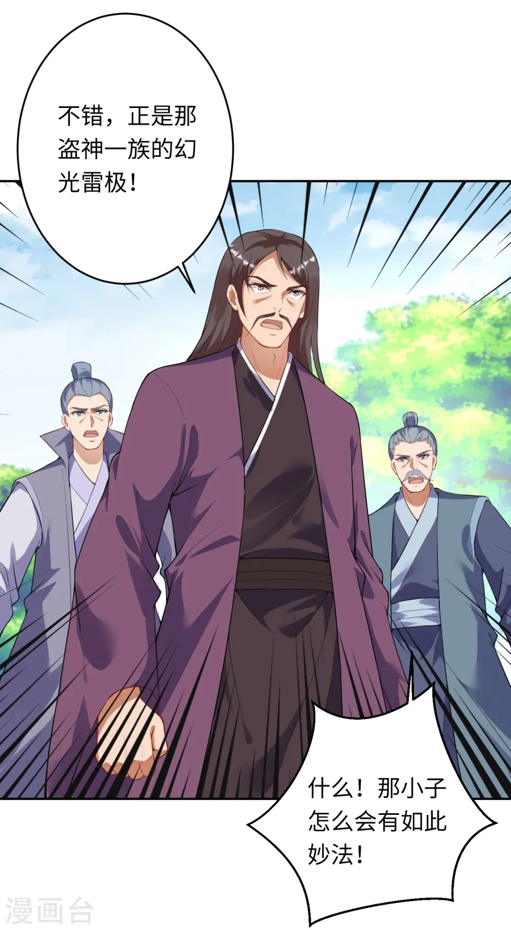 第401话 大魔头云澈 第41页