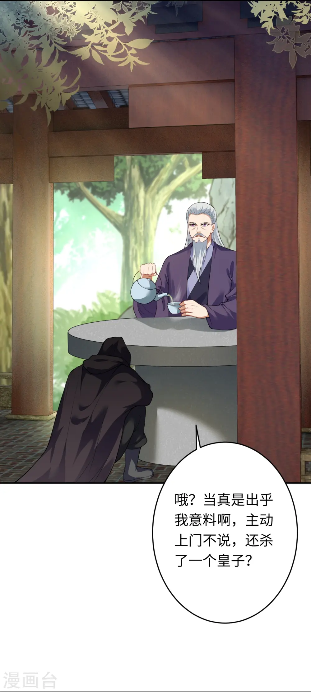 第401话 大魔头云澈 第47页