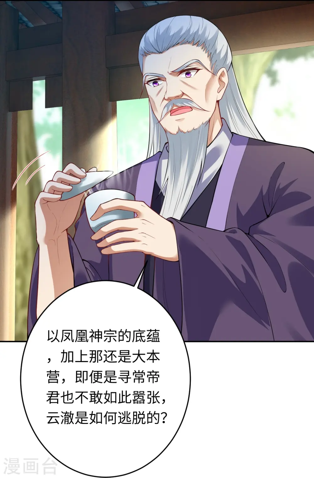 第401话 大魔头云澈 第48页