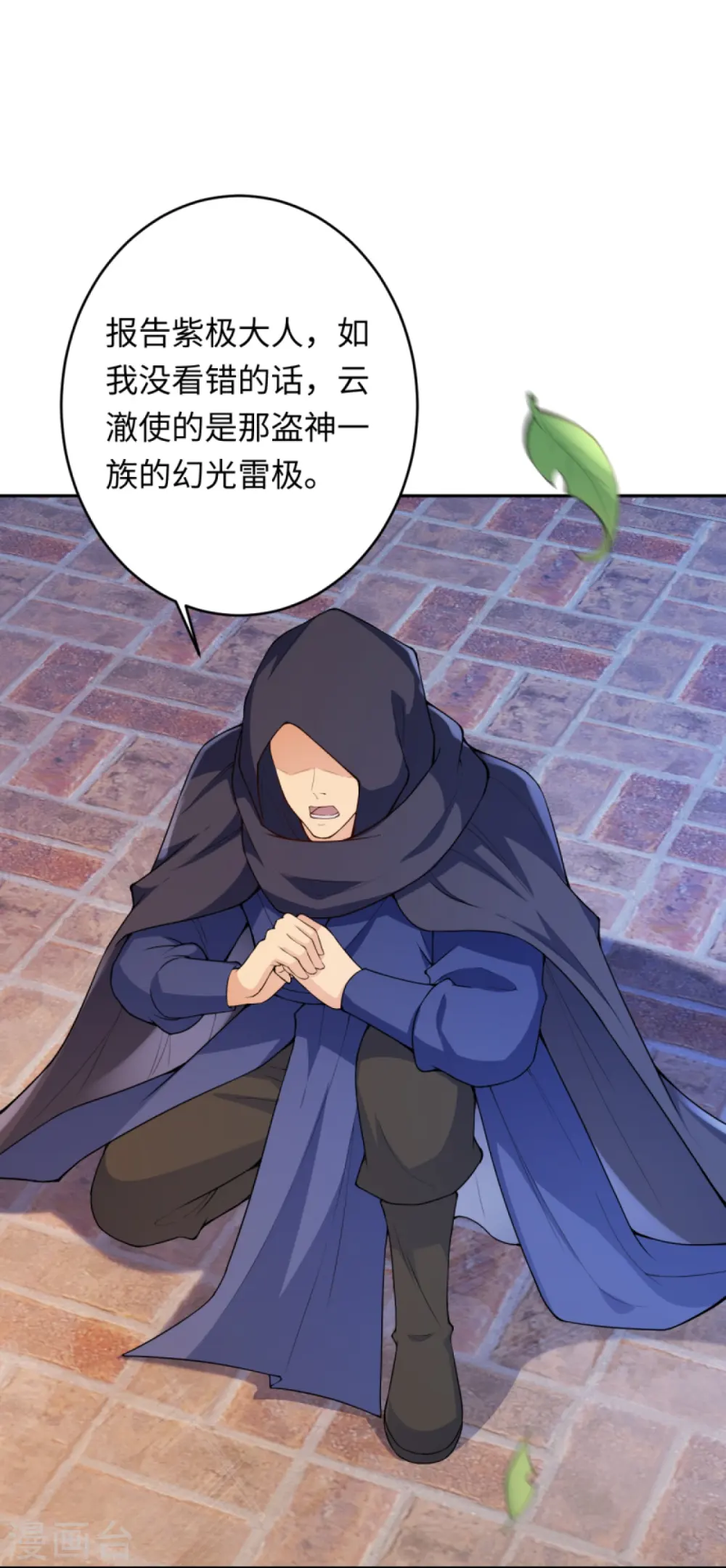 第401话 大魔头云澈 第49页