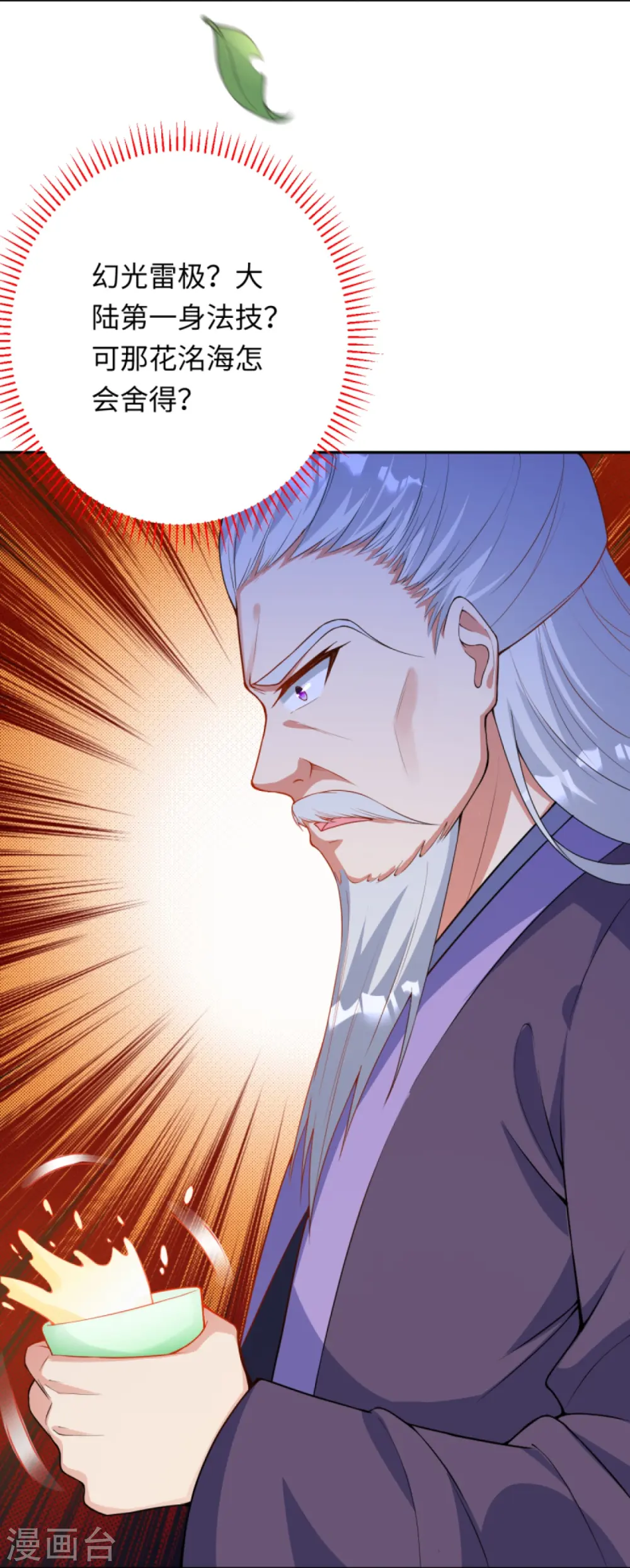 第401话 大魔头云澈 第50页
